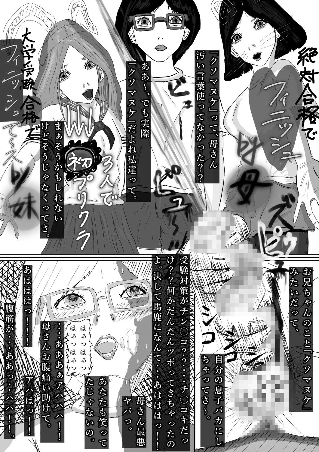 奇畜奇行語り  チン〇コ受験対策の作品画像 5