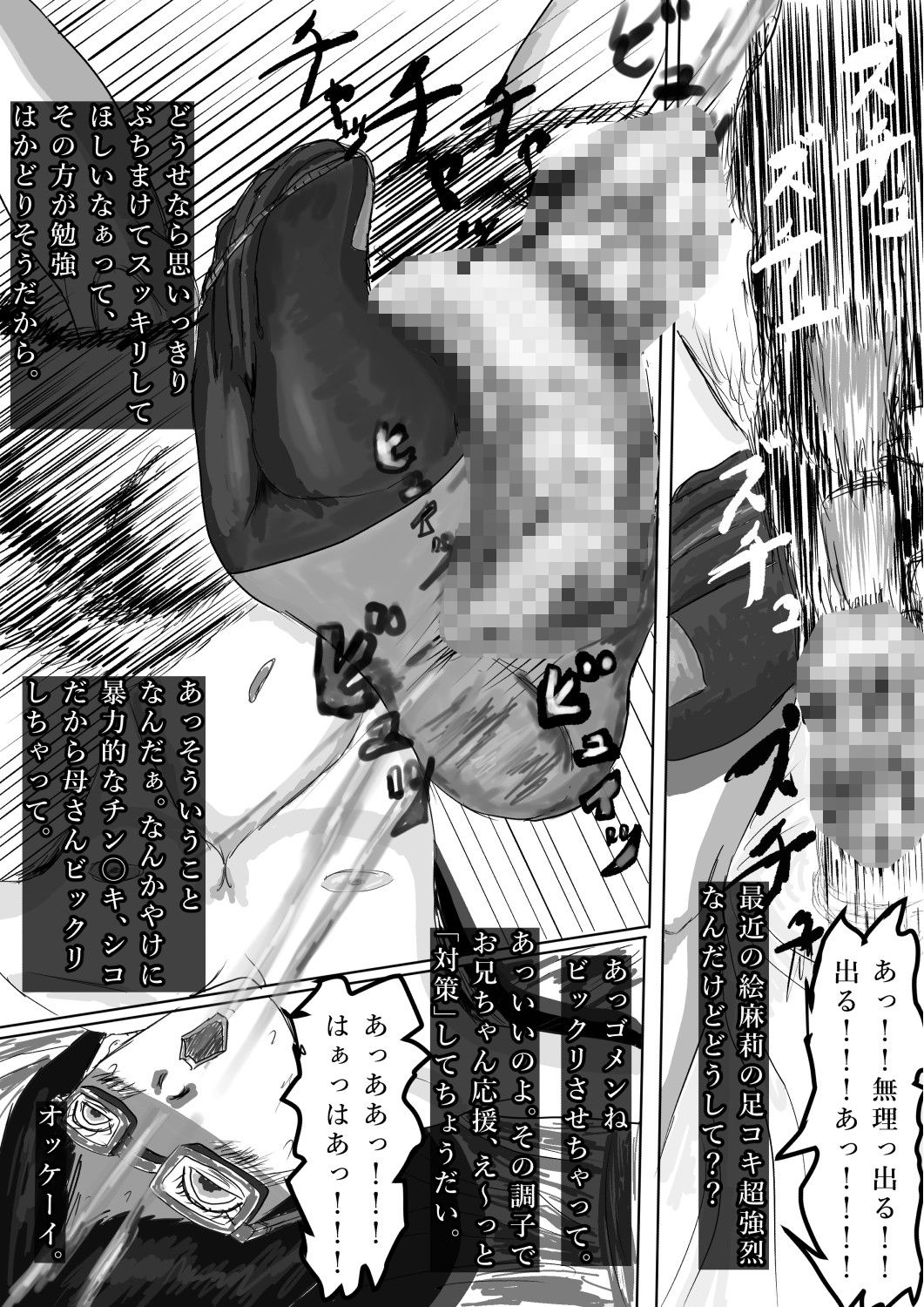 奇畜奇行語り  チン〇コ受験対策の作品画像 6