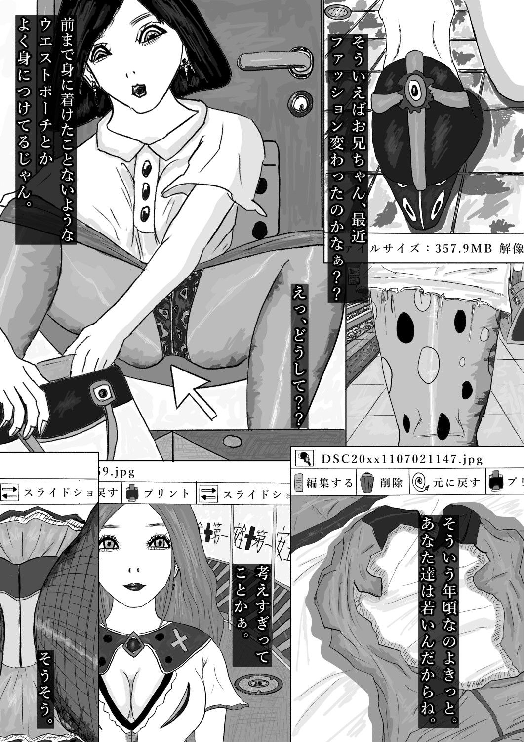 奇畜奇行語り  チン〇コ受験対策の作品画像 7