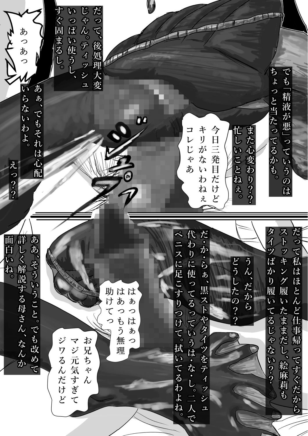 奇畜奇行語り  チン〇コ受験対策の作品画像 8