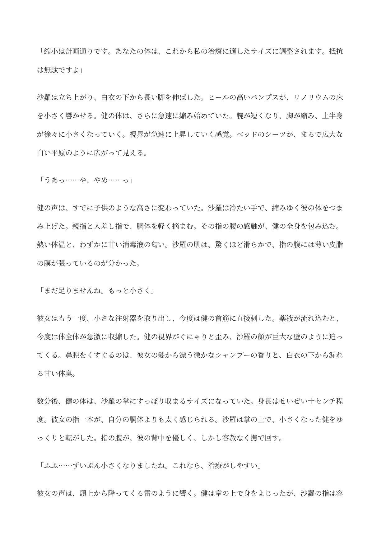 クール女医の極小玩具 ―子宮内飼育日記― 画像2