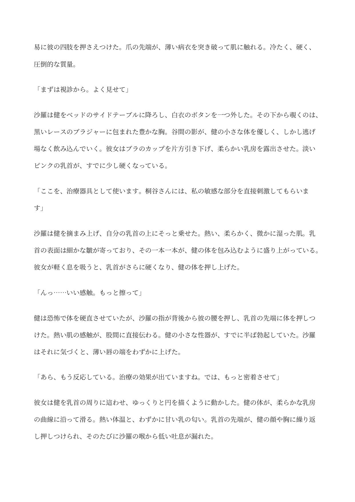 クール女医の極小玩具 ―子宮内飼育日記― 画像3