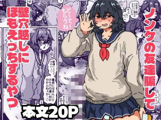 ノンケ君を騙して壁穴越しにほもえっちするやつ【メスホモ市場】