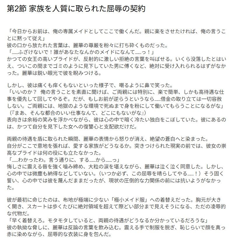 没落令嬢のメイド堕ち 〜誇り高き元女王は、俺の専属奴●となる〜 画像2