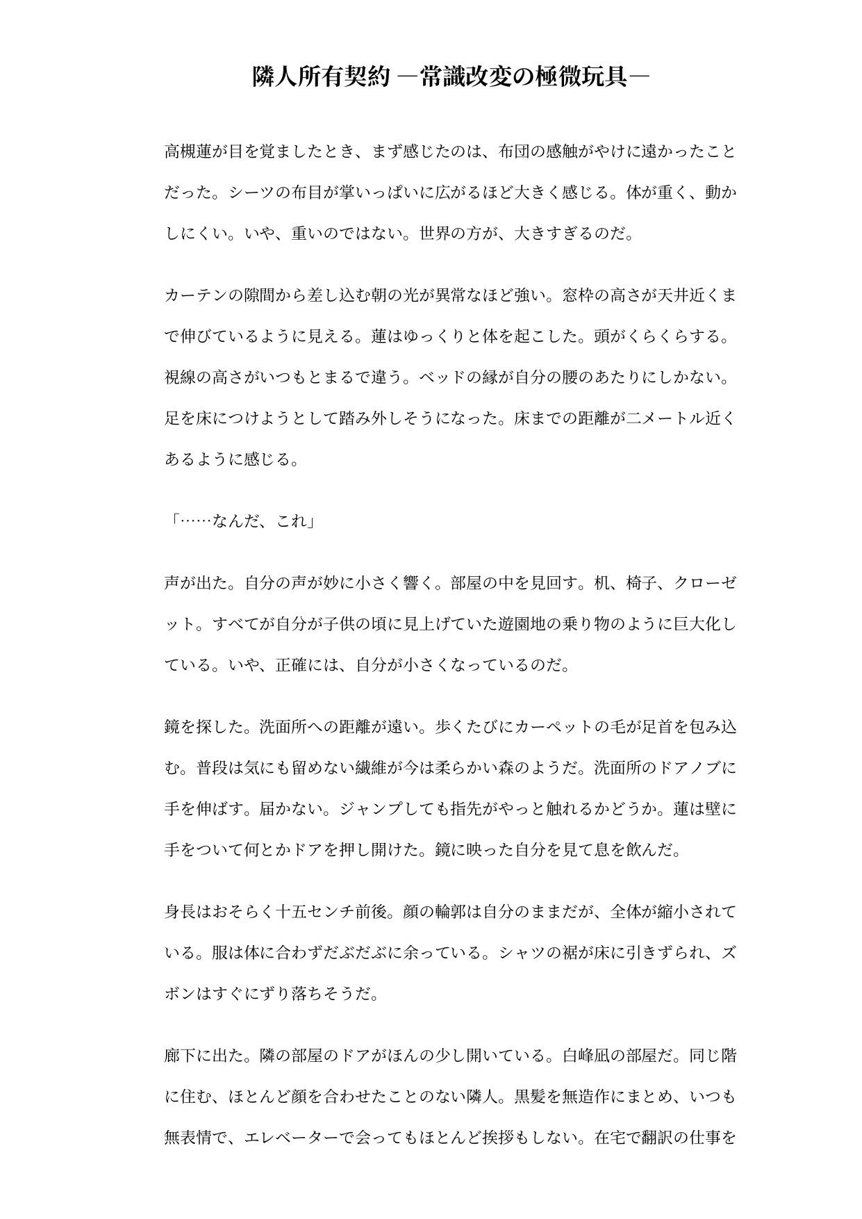 隣人所有契約 ―常識改変の極小おもちゃ― 画像1