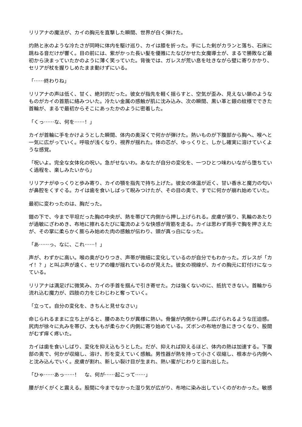 魔導士の首輪 〜強●女体化された冒険者は、元仲間の性処理玩具に堕ちる〜 画像1