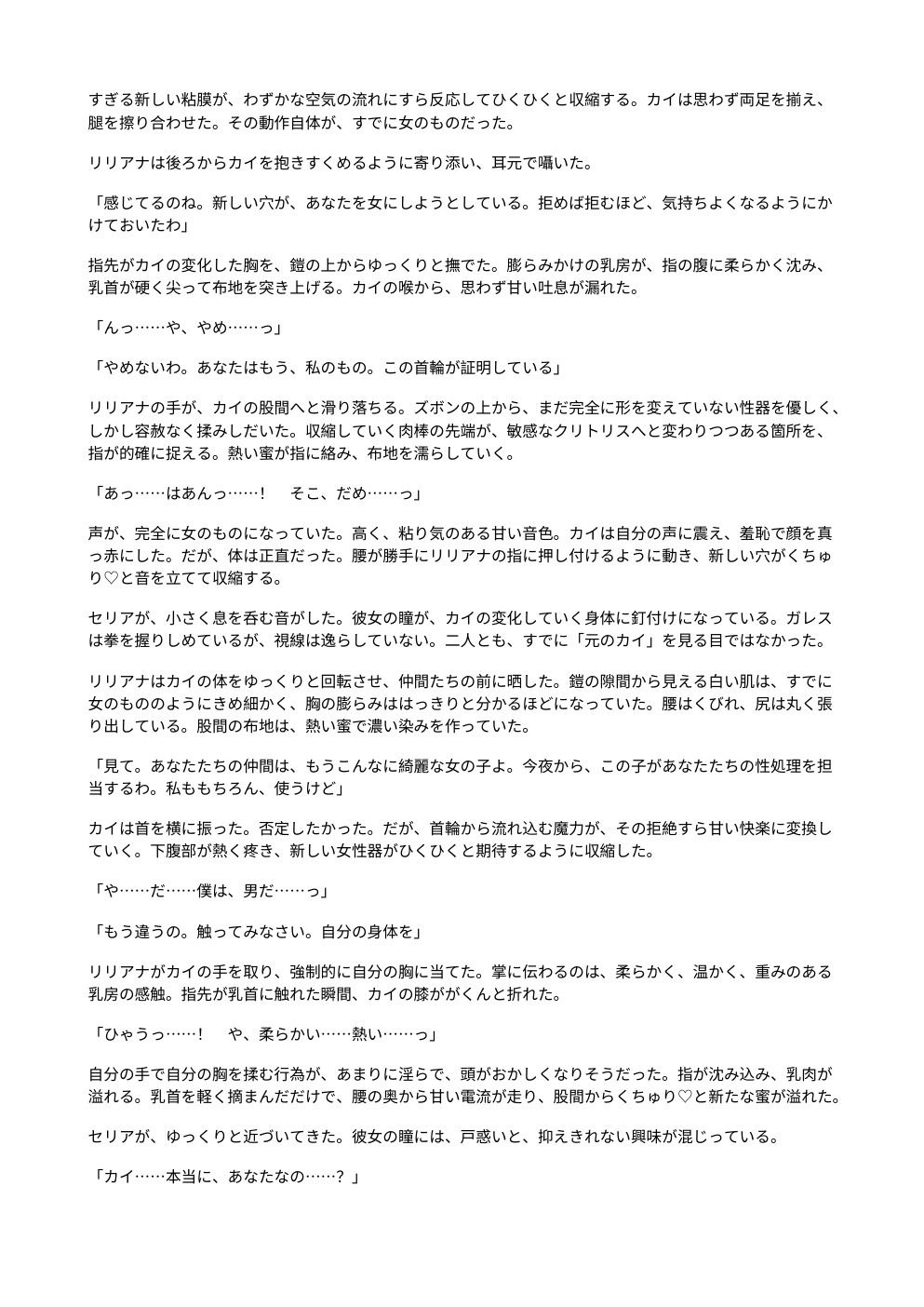 魔導士の首輪 〜強●女体化された冒険者は、元仲間の性処理玩具に堕ちる〜 画像2