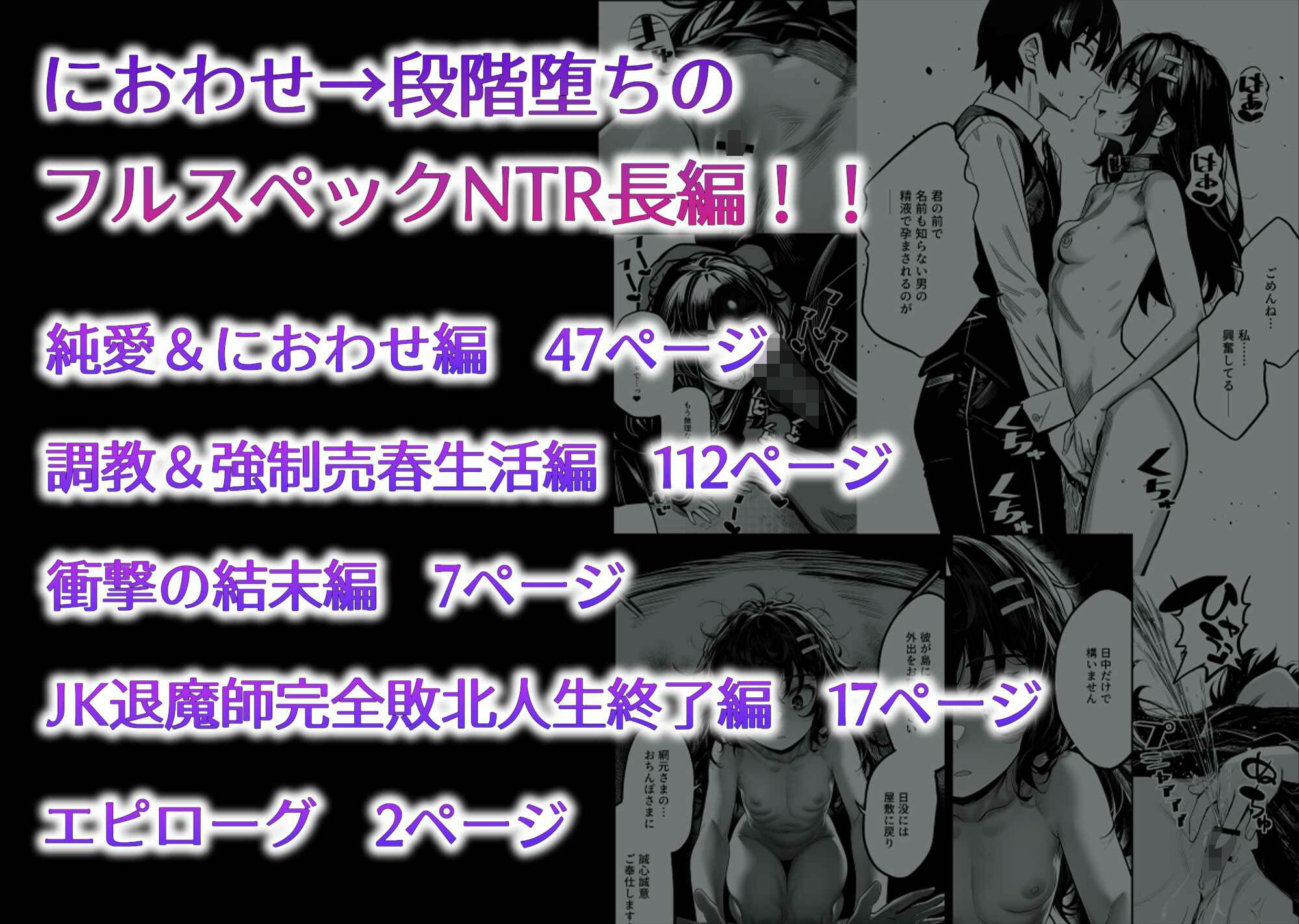 【無料エロ漫画】d_810654 JK退魔師 VS 因習村〜寝取られ幼馴染は島の有力者のおまんこ契約に逆らえません〜(I’m moralist)