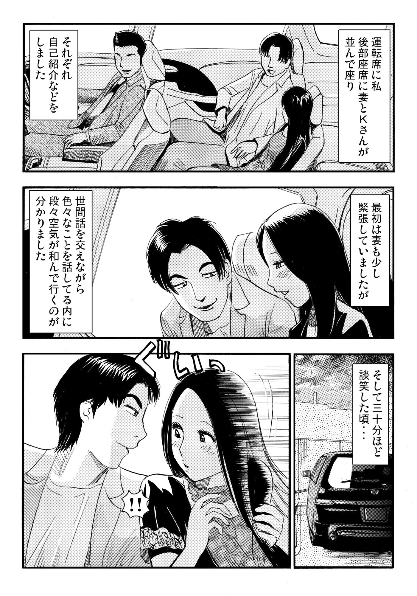 そそり立つNTR 2 画像2