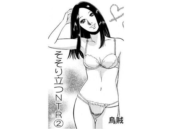 そそり立つNTR 2【ナンネット】