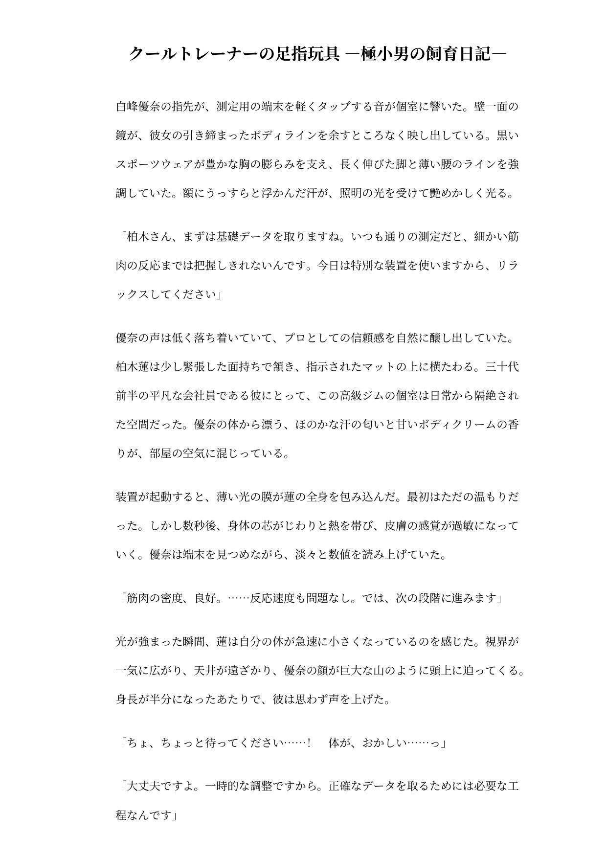 クールトレーナーの足指玩具 ―極小男の飼育日記― 画像1