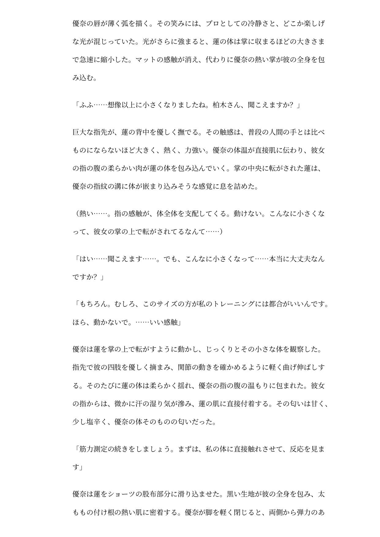 クールトレーナーの足指玩具 ―極小男の飼育日記― 画像2