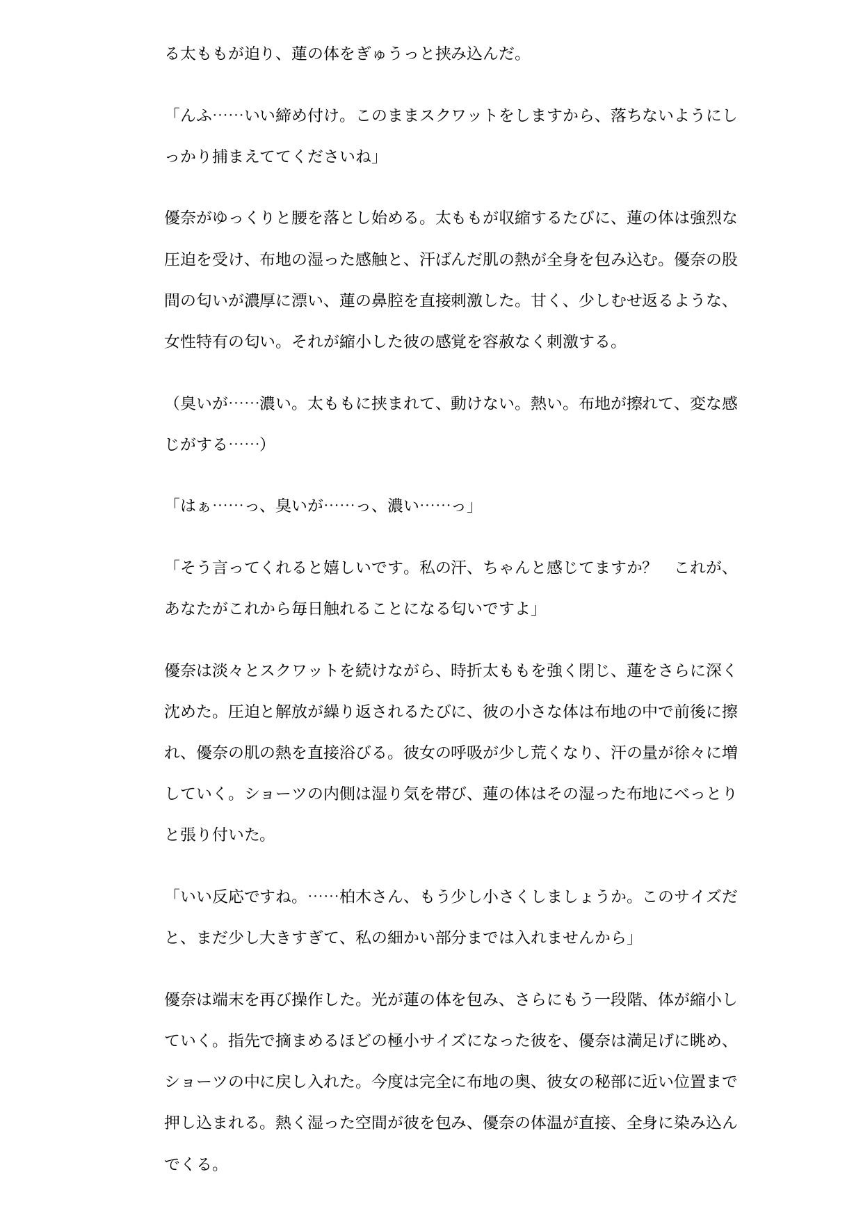 クールトレーナーの足指玩具 ―極小男の飼育日記― 画像3