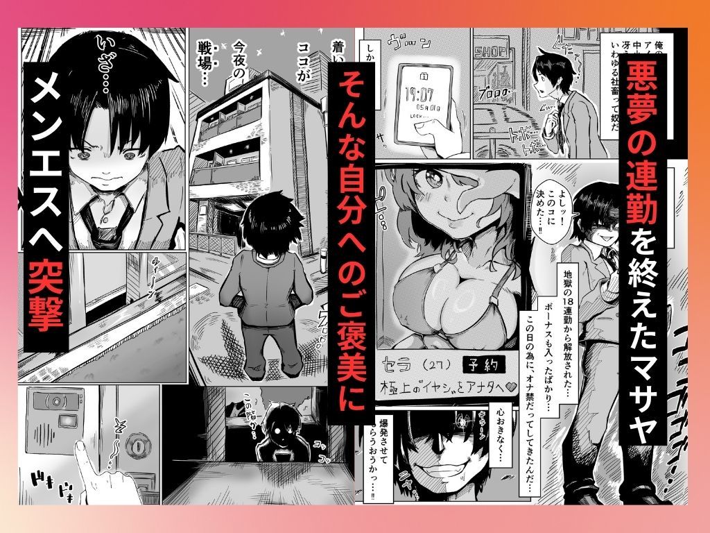 メンエス嬢が元いじめっこだったので復讐セックスでわからせた 画像1