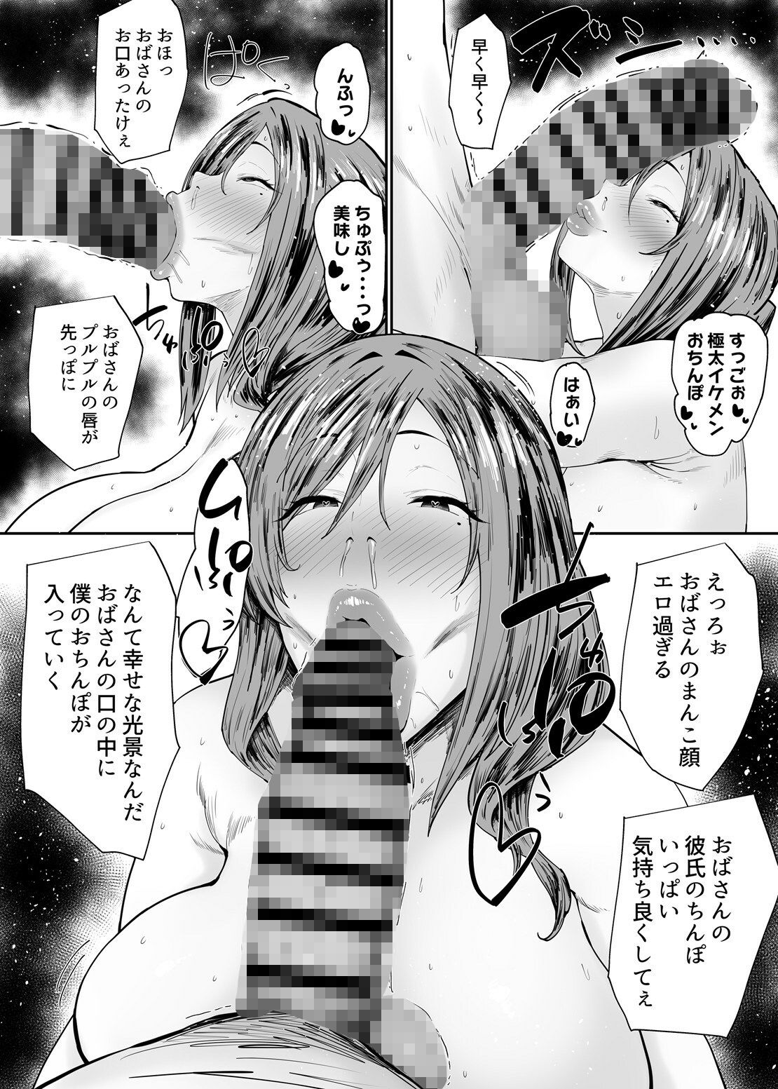 【エロ漫画】人妻のおばさんを催●で強●的に恋人オナホにしちゃった話5