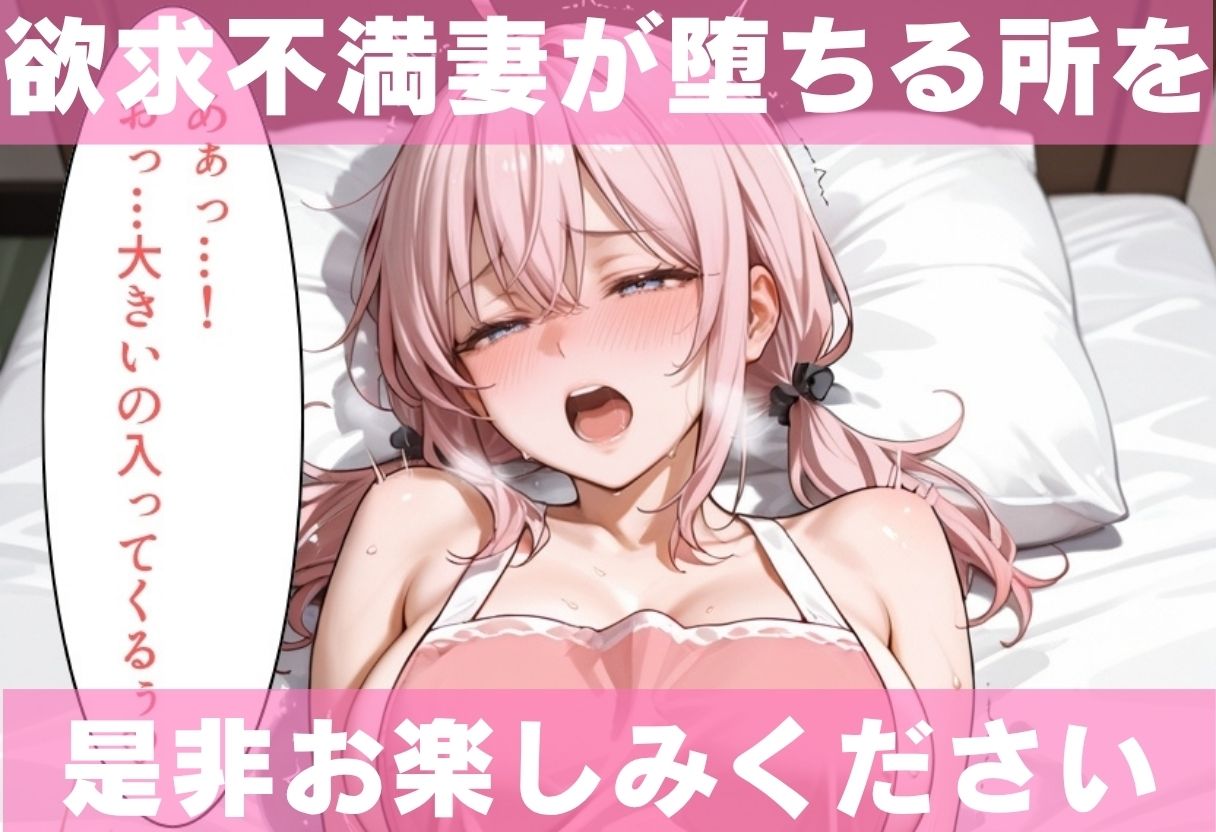 欲求不満レス人妻 夫の同僚にNTRされる話 〜夫不在 秘密の寝取られ中出し〜 画像9
