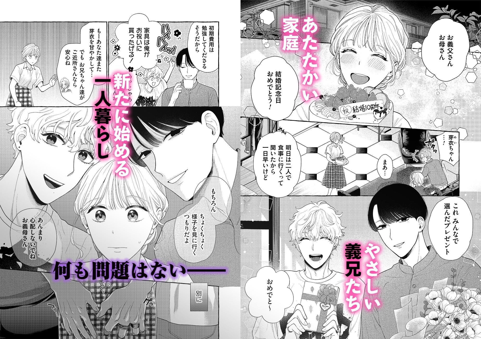 西園寺家の2人はタチが悪い〜義兄のとろとろ執愛に抗えません〜1 画像1