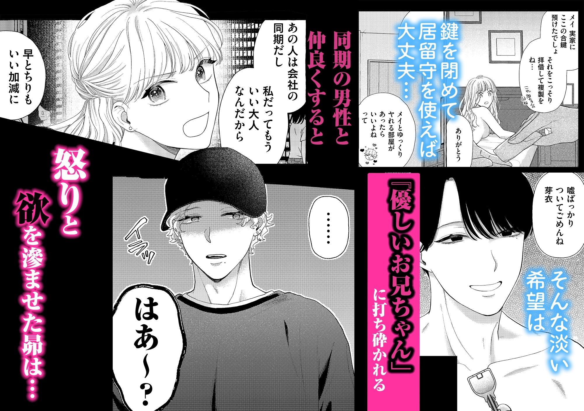 西園寺家の2人はタチが悪い〜義兄のとろとろ執愛に抗えません〜1 画像5