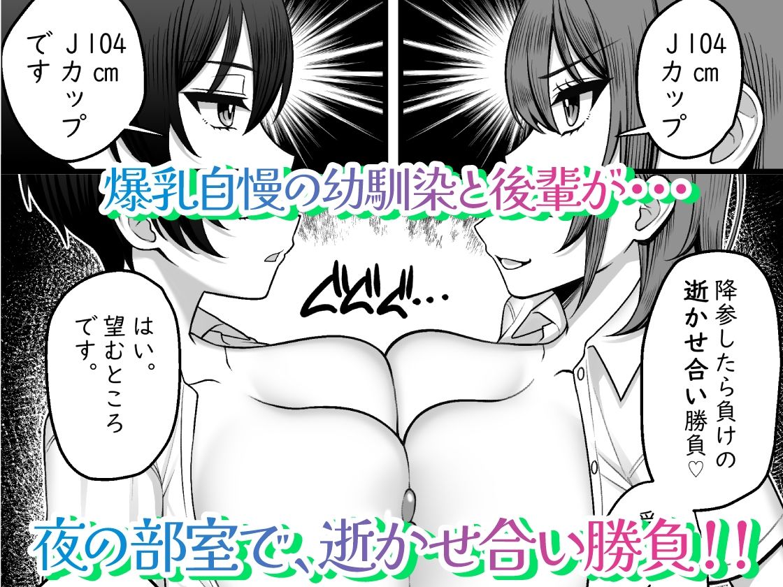 僕の幼馴染と後輩が逝かせ合いで決着をつけるらしい 画像1
