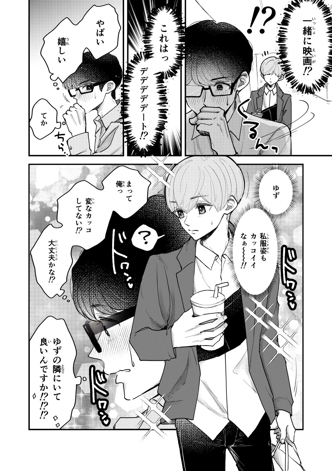 ゆずりつif（love）再録2（まとめ本，合冊版） 画像2