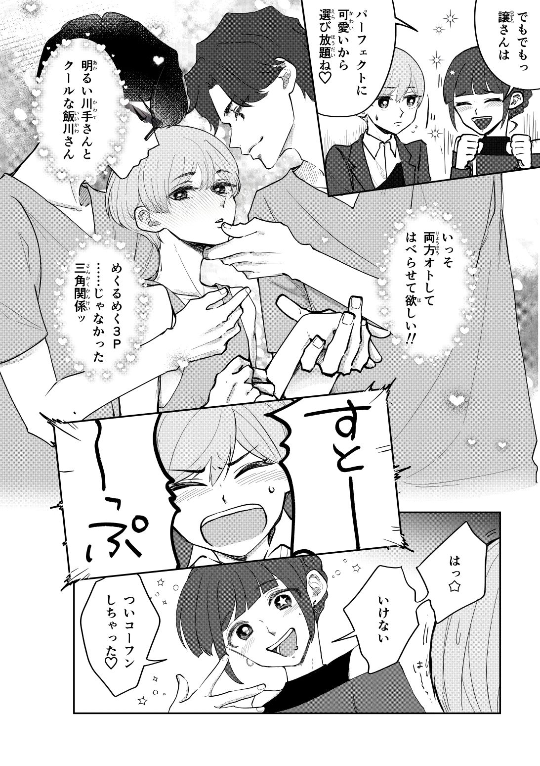 ゆずりつif（love）再録2（まとめ本，合冊版） 画像4