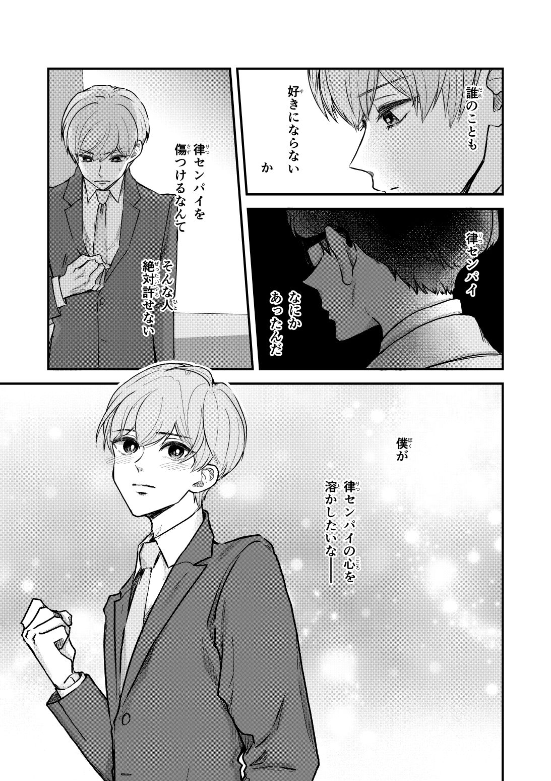 ゆずりつif（love）再録2（まとめ本，合冊版） 画像7