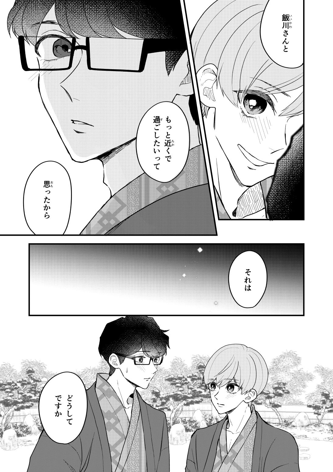 ゆずりつif（love）再録2（まとめ本，合冊版） 画像9
