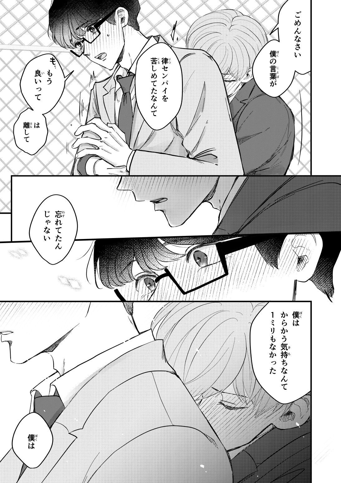 ゆずりつif（love）再録2（まとめ本，合冊版） 画像10