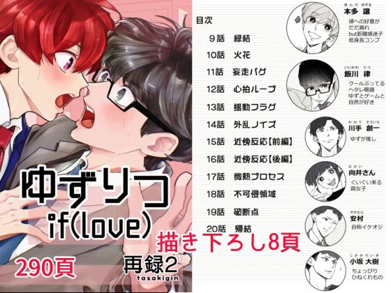 ゆずりつif（love）再録2（まとめ本，合冊版）