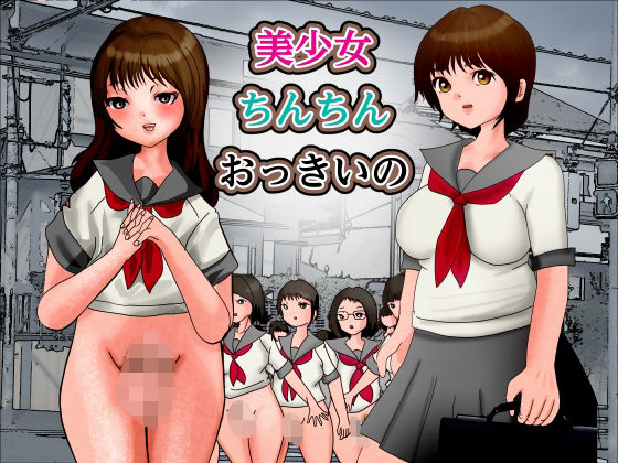巨大化したフグリを晒す、悪堕ちした早苗