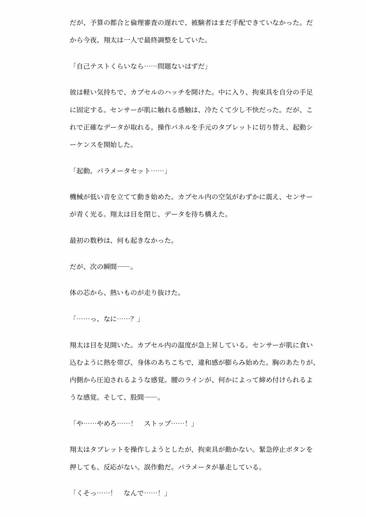 性別逆転装置 〜発明者は助手たちの共用実験体に堕ちる〜のサンプル画像 2