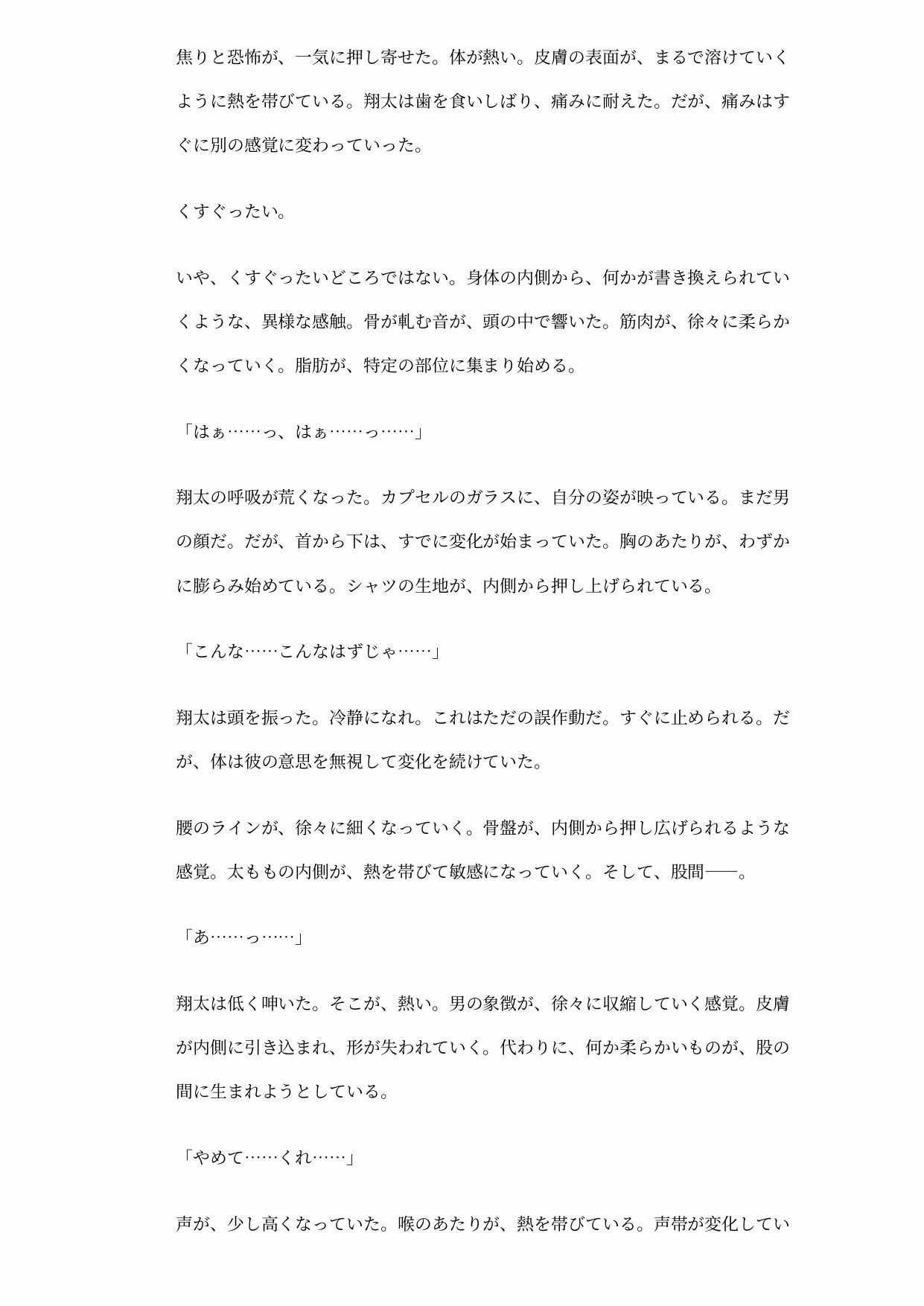 性別逆転装置 〜発明者は助手たちの共用実験体に堕ちる〜のサンプル画像 3