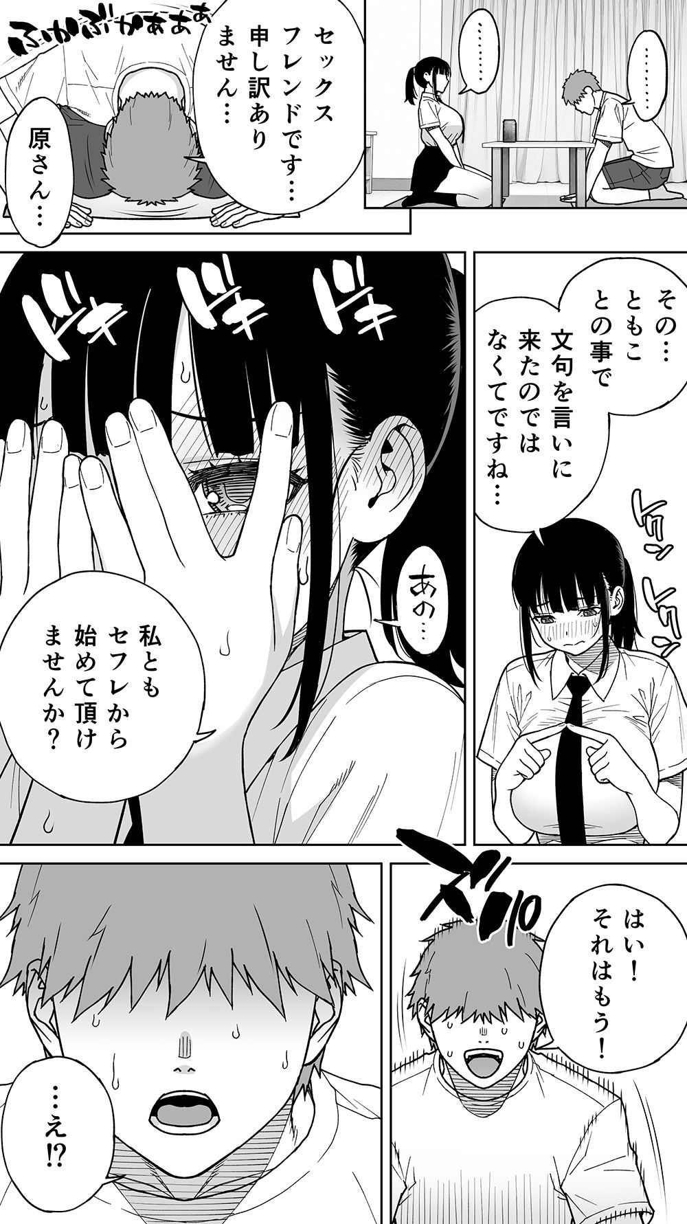 セフレの姉がウチに来てなんだかんだ可愛いので中に出した。　エロ漫画 サンプル画像
