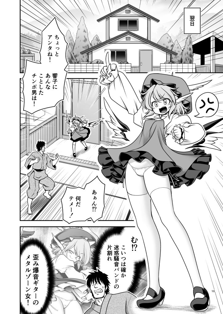 騒音ライブとお仕置きセックスとメス豚共6