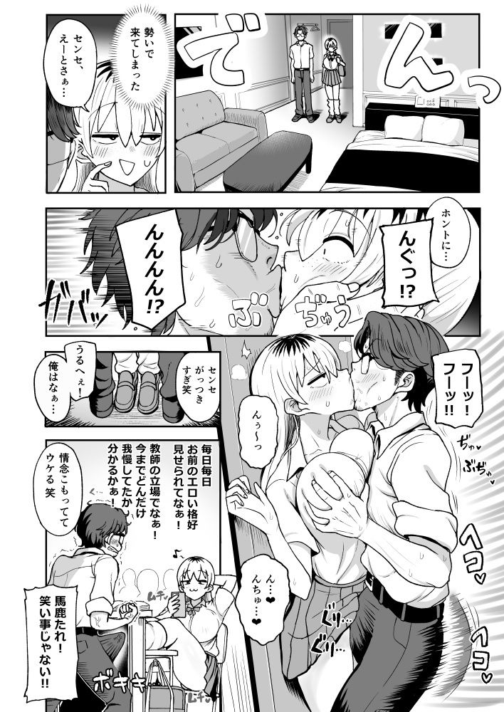 ちょいブサJKちんぽで成敗! 画像1