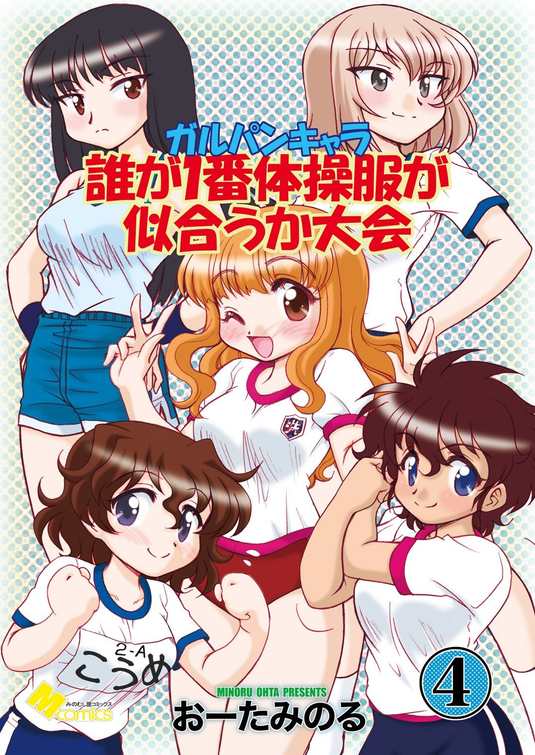 ガルパンキャラ誰が1番体操服が似合うか大会1 画像1