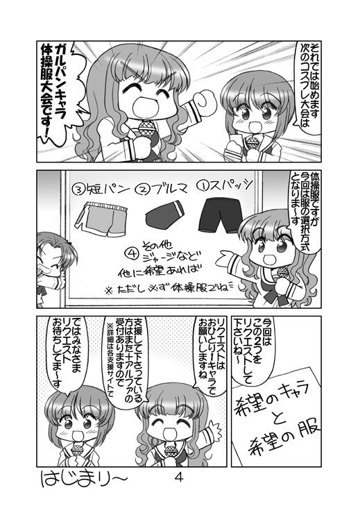 ガルパンキャラ誰が1番体操服が似合うか大会1 画像2
