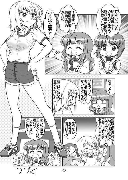 ガルパンキャラ誰が1番体操服が似合うか大会1 画像3