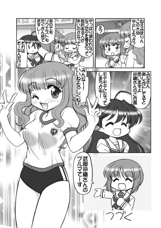 ガルパンキャラ誰が1番体操服が似合うか大会1 画像4