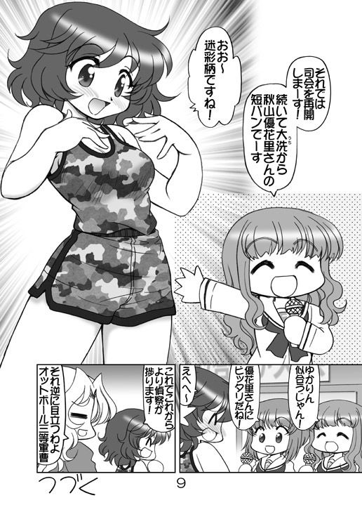ガルパンキャラ誰が1番体操服が似合うか大会1 画像5