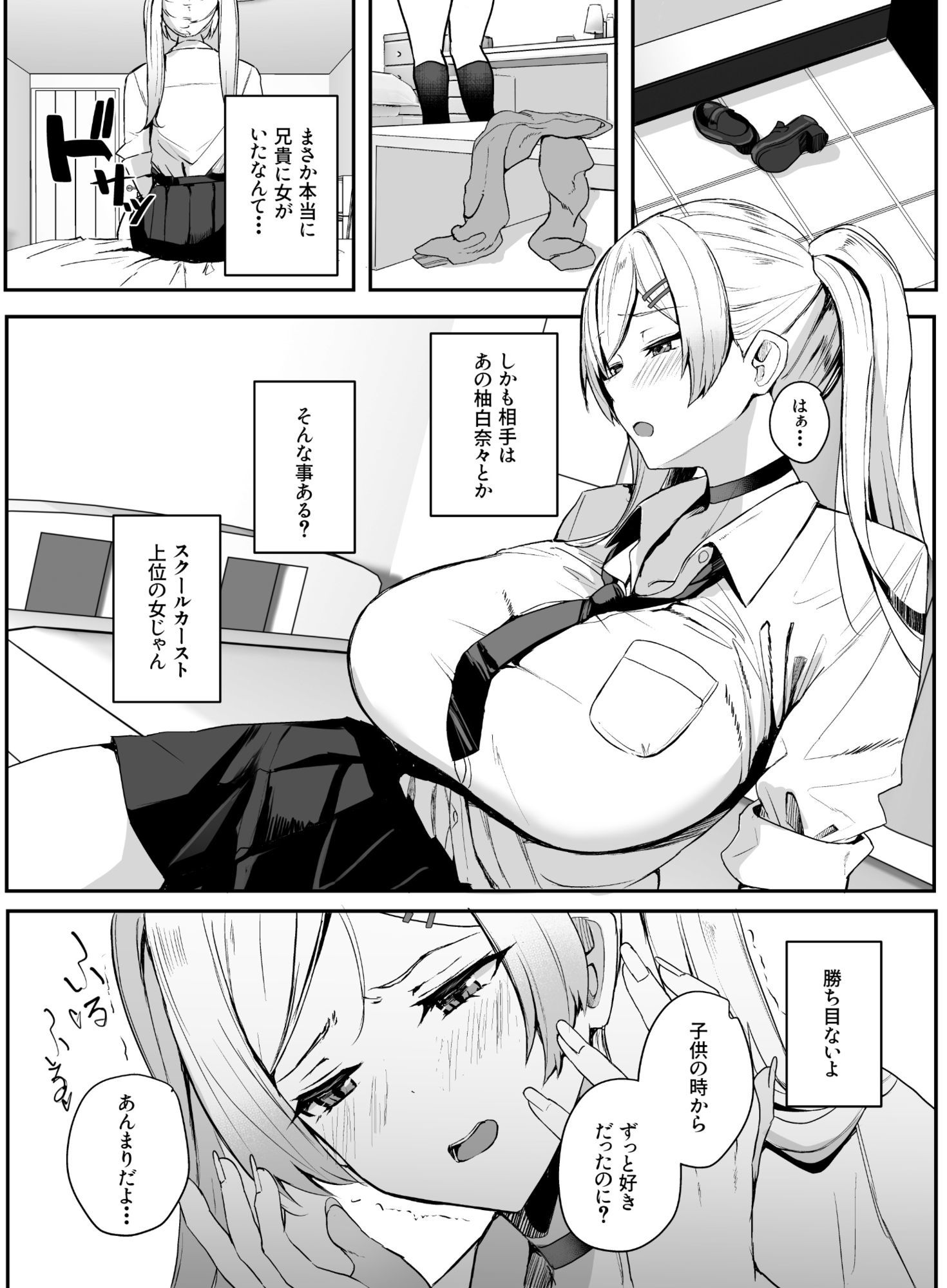 非モテの僕にこんな誘い断れるはずがない 3 サンプル画像5