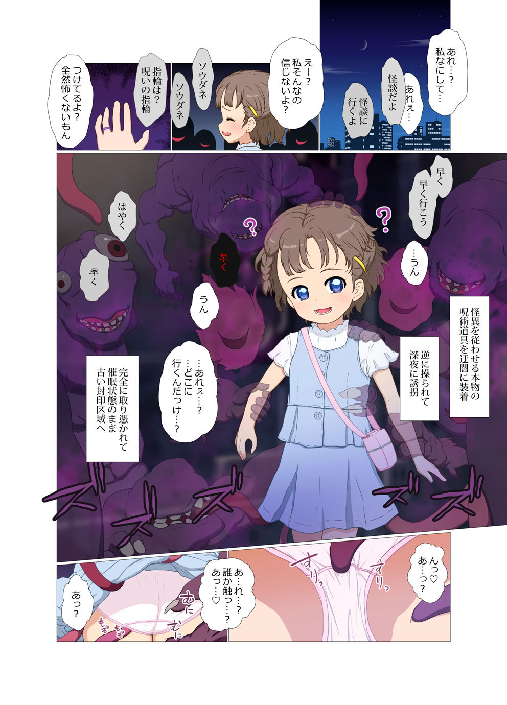 怪談なんて全然怖くないよ 3