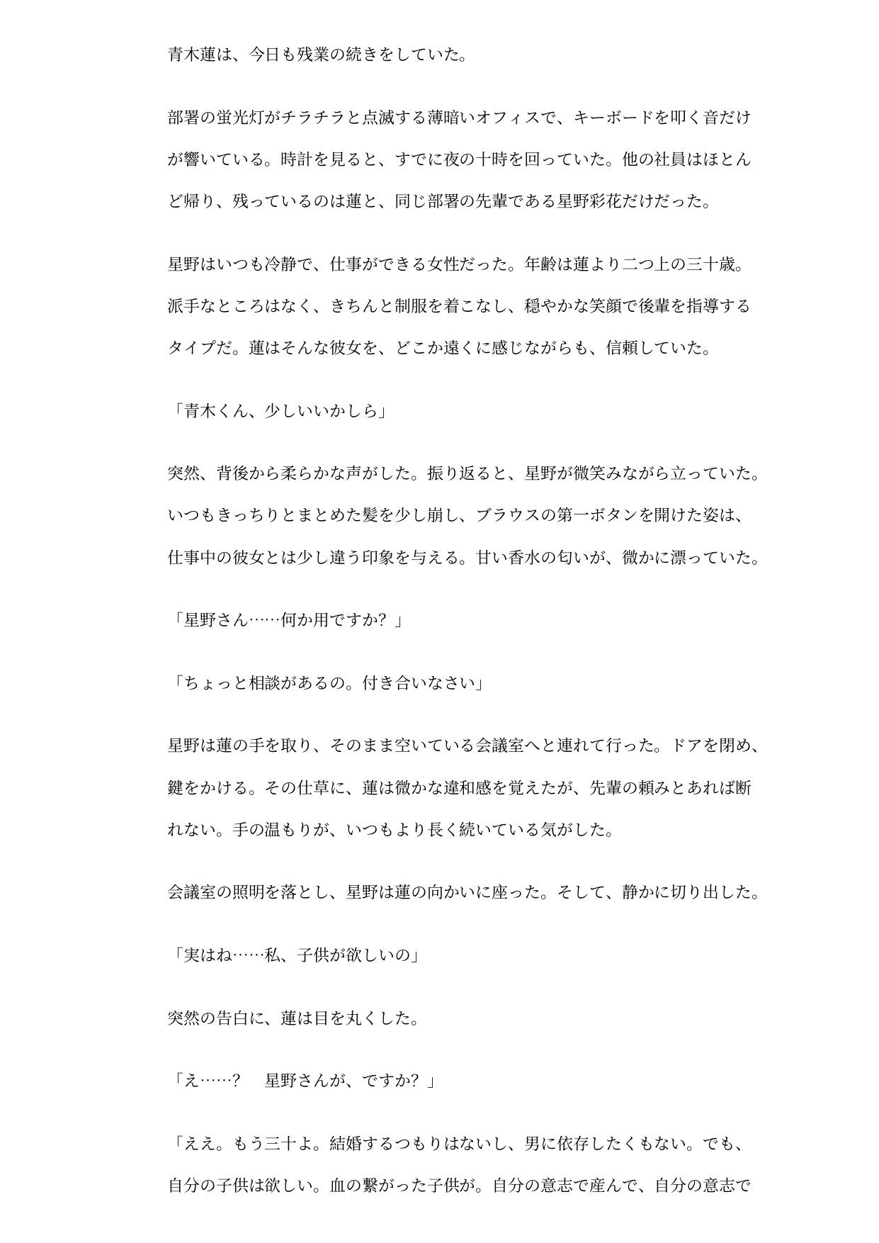 同僚の母体にされた俺 〜妊娠願望の女に、産むための身体を与えられた 画像1