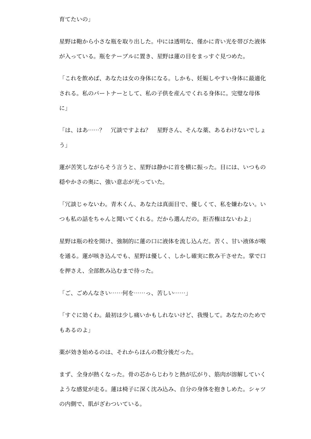 同僚の母体にされた俺 〜妊娠願望の女に、産むための身体を与えられた 画像2
