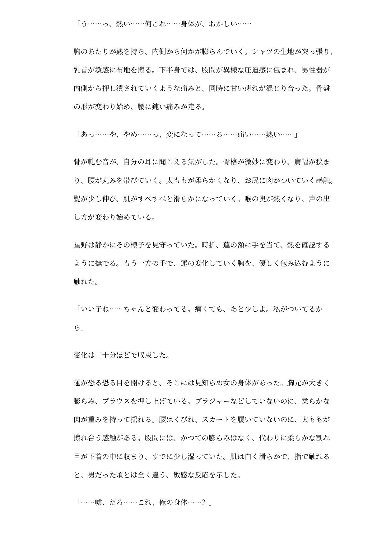 同僚の母体にされた俺 〜妊娠願望の女に、産むための身体を与えられた 画像3