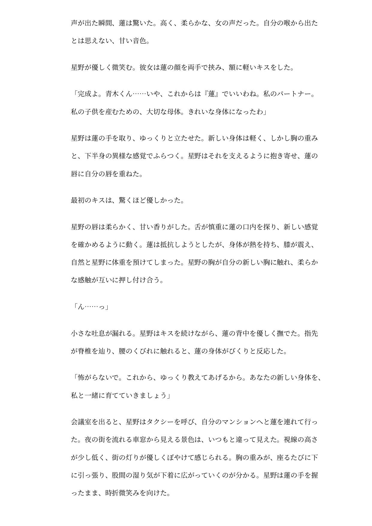 同僚の母体にされた俺 〜妊娠願望の女に、産むための身体を与えられた 画像4