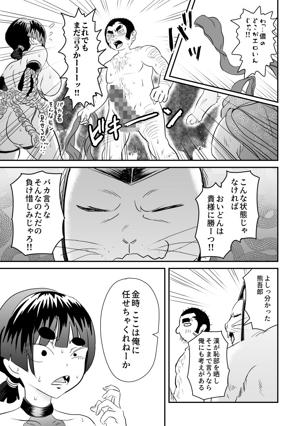エロい金太郎 画像7