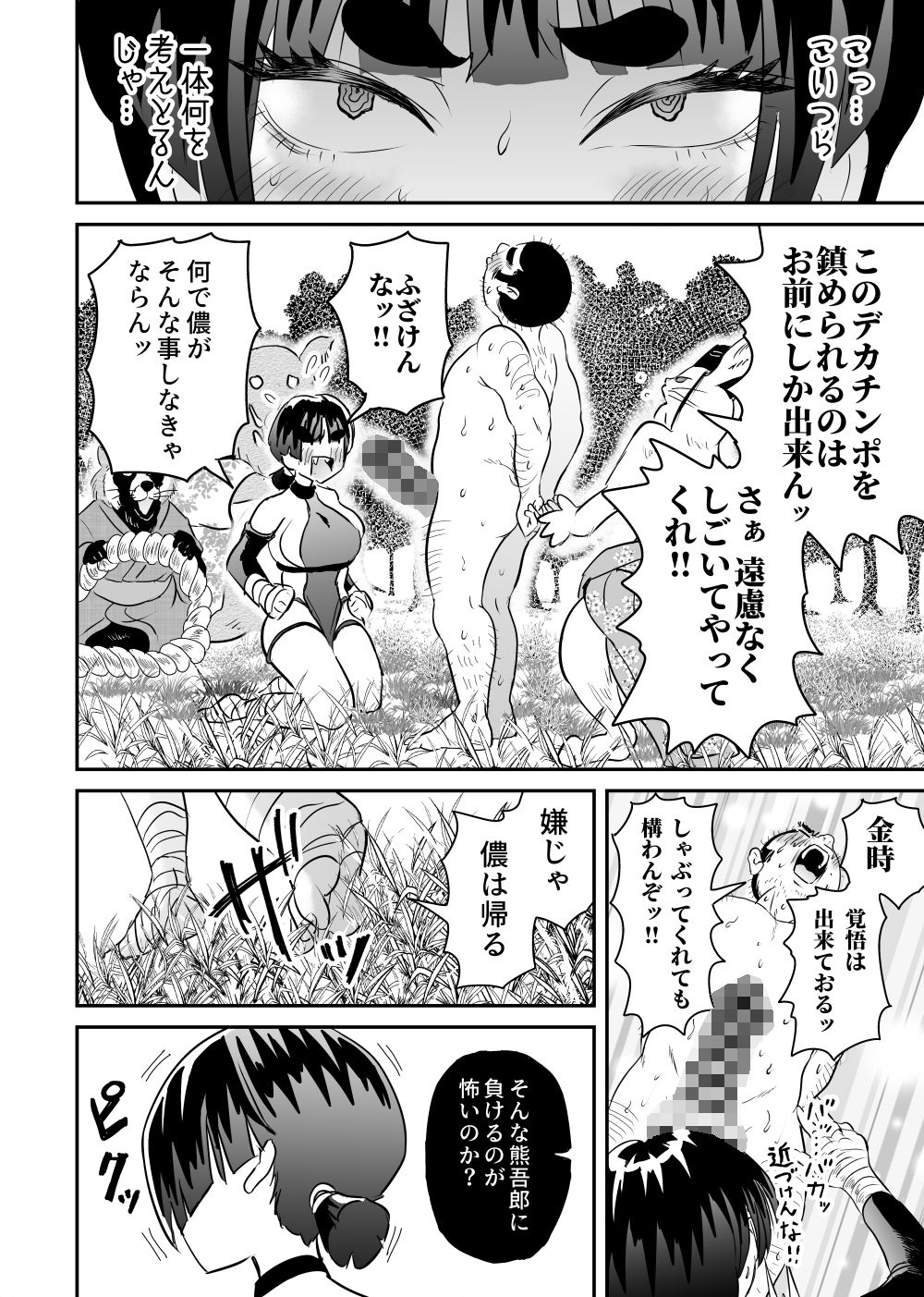 エロい金太郎 画像8