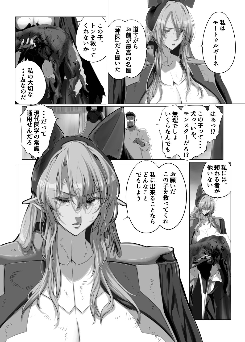 異世界の医師3  不感症の魔王  所有物に堕つ！！ 画像1