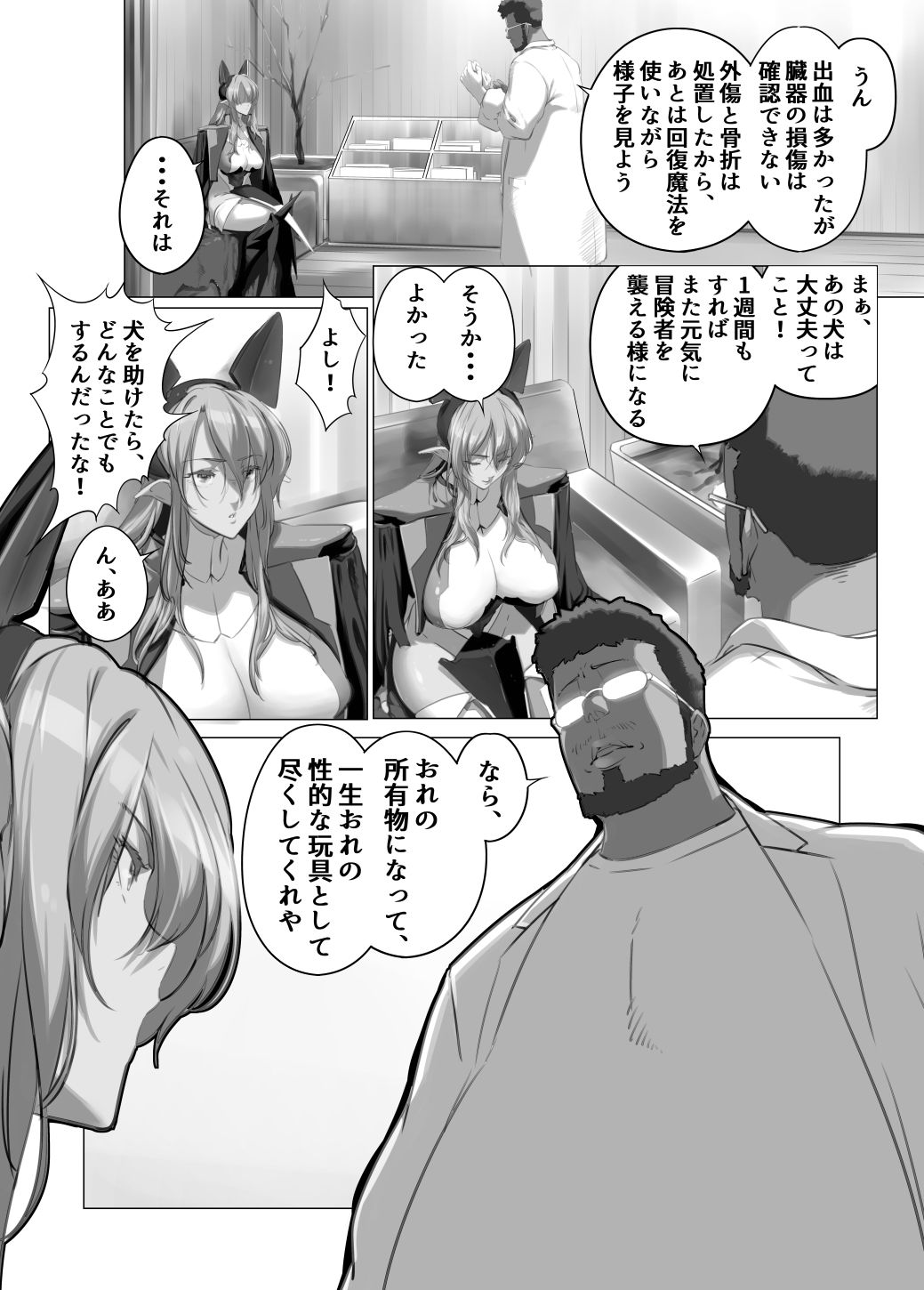 異世界の医師3  不感症の魔王  所有物に堕つ！！ 画像3